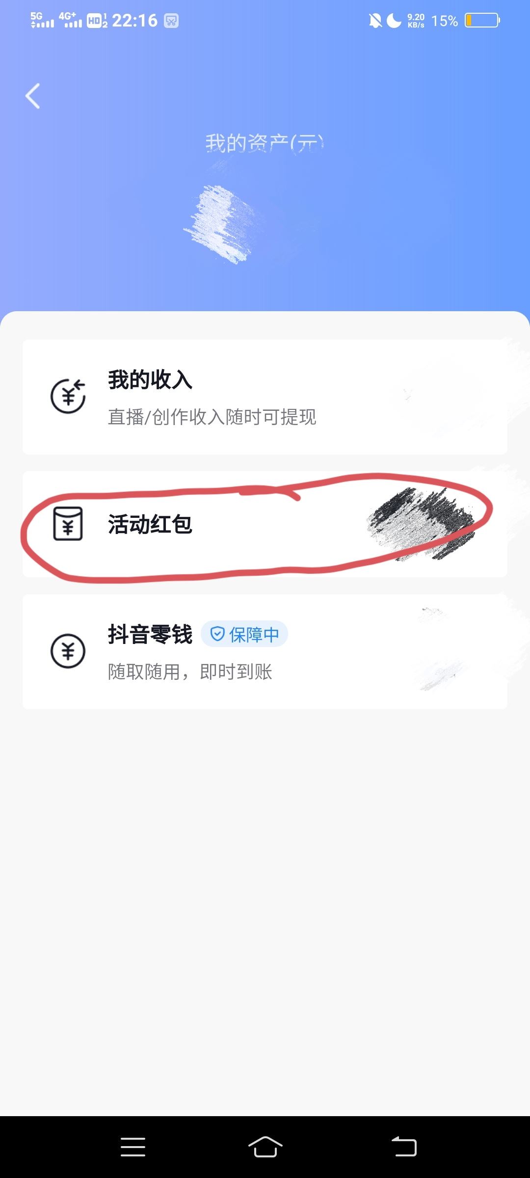 抖音春節(jié)錢包怎么提現(xiàn)到微信？