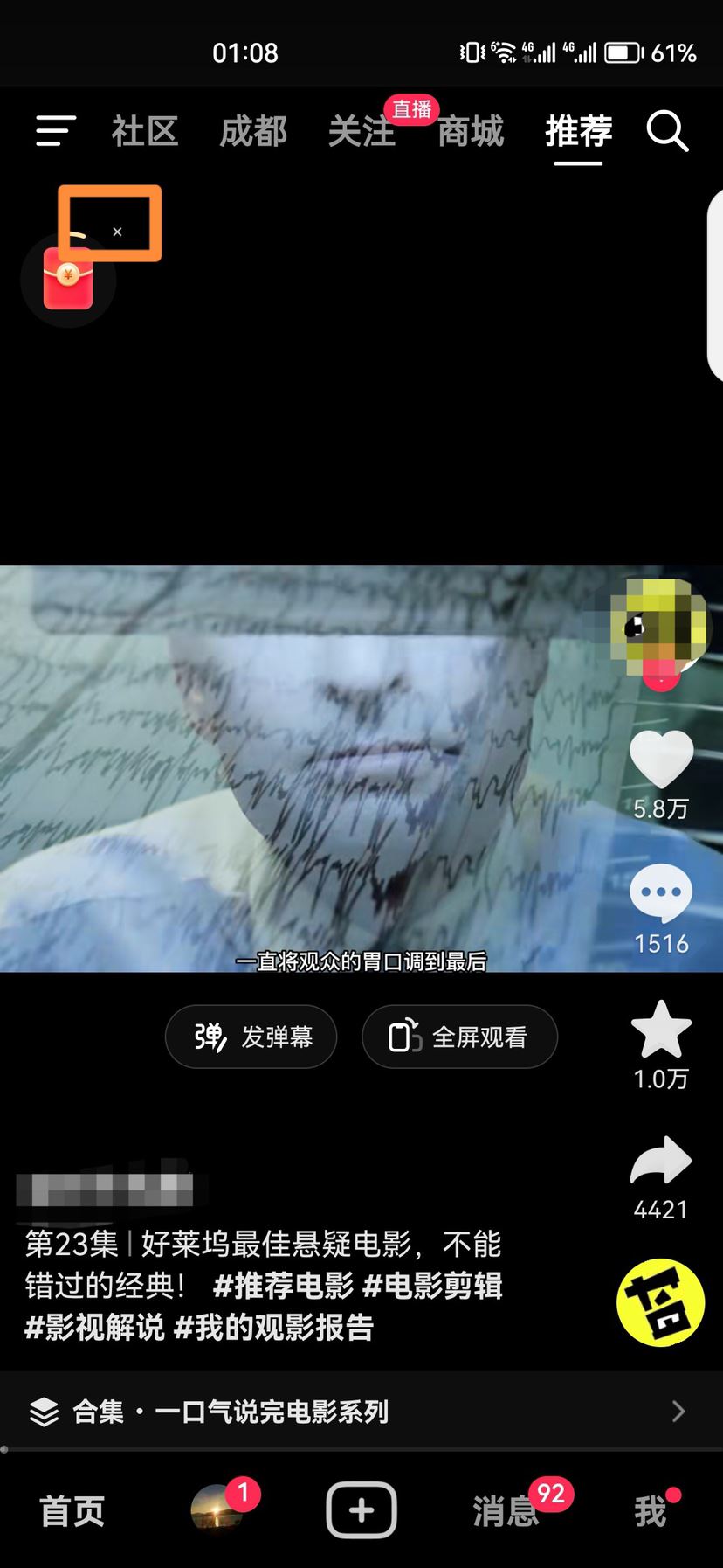 怎么把抖音的紅包小浮窗關(guān)了？