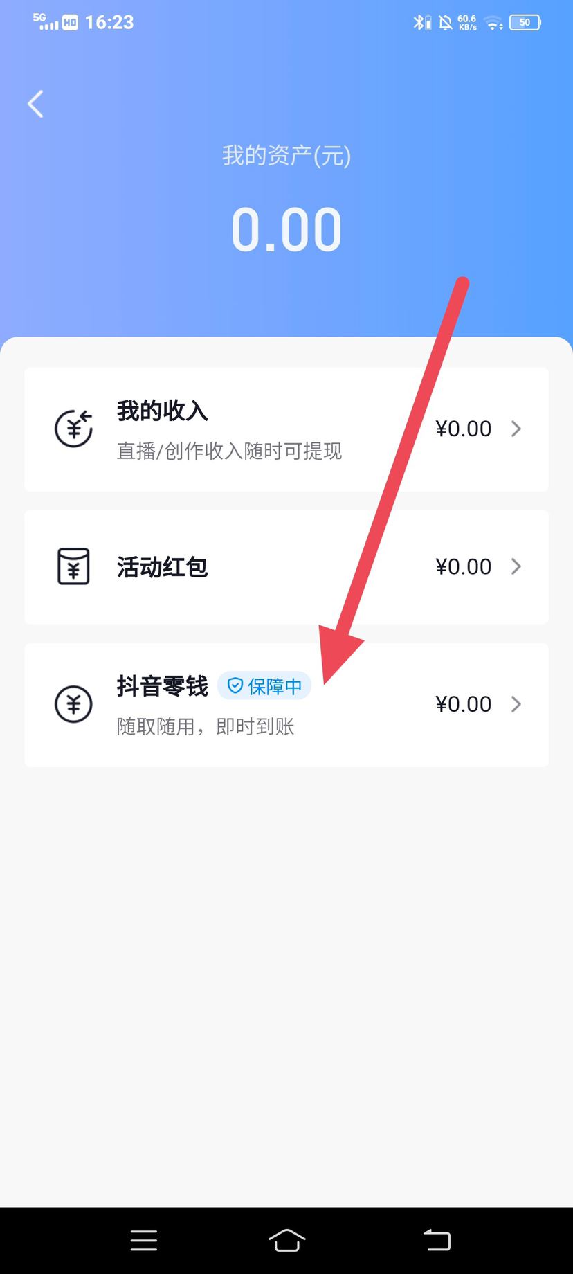 抖音提現(xiàn)到手機(jī)怎么提現(xiàn)？