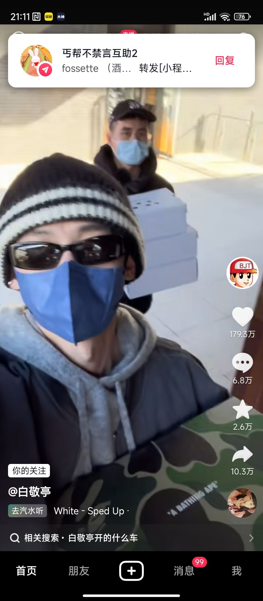 怎么恢復(fù)抖音里的一鍵美體功能？