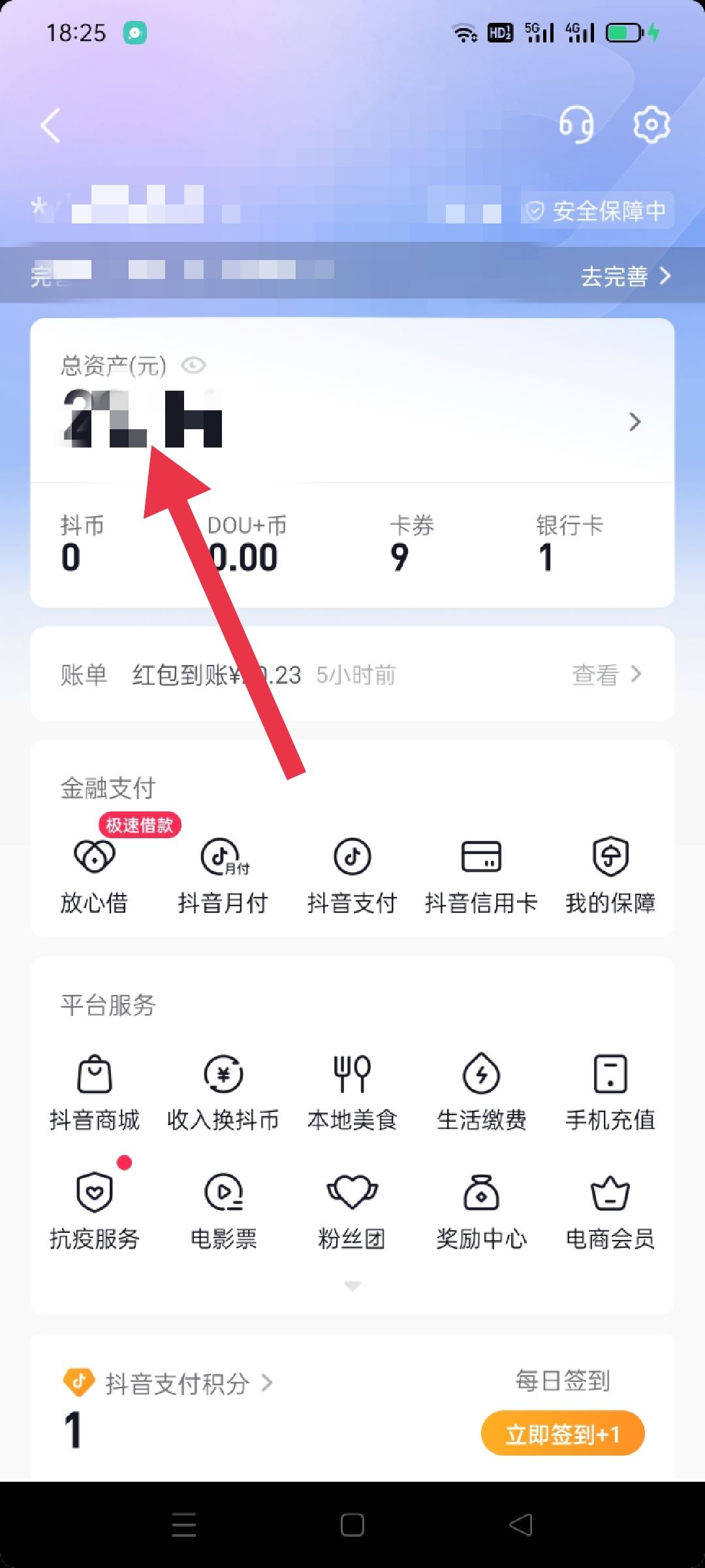 抖音紅包如何提現(xiàn)微信？