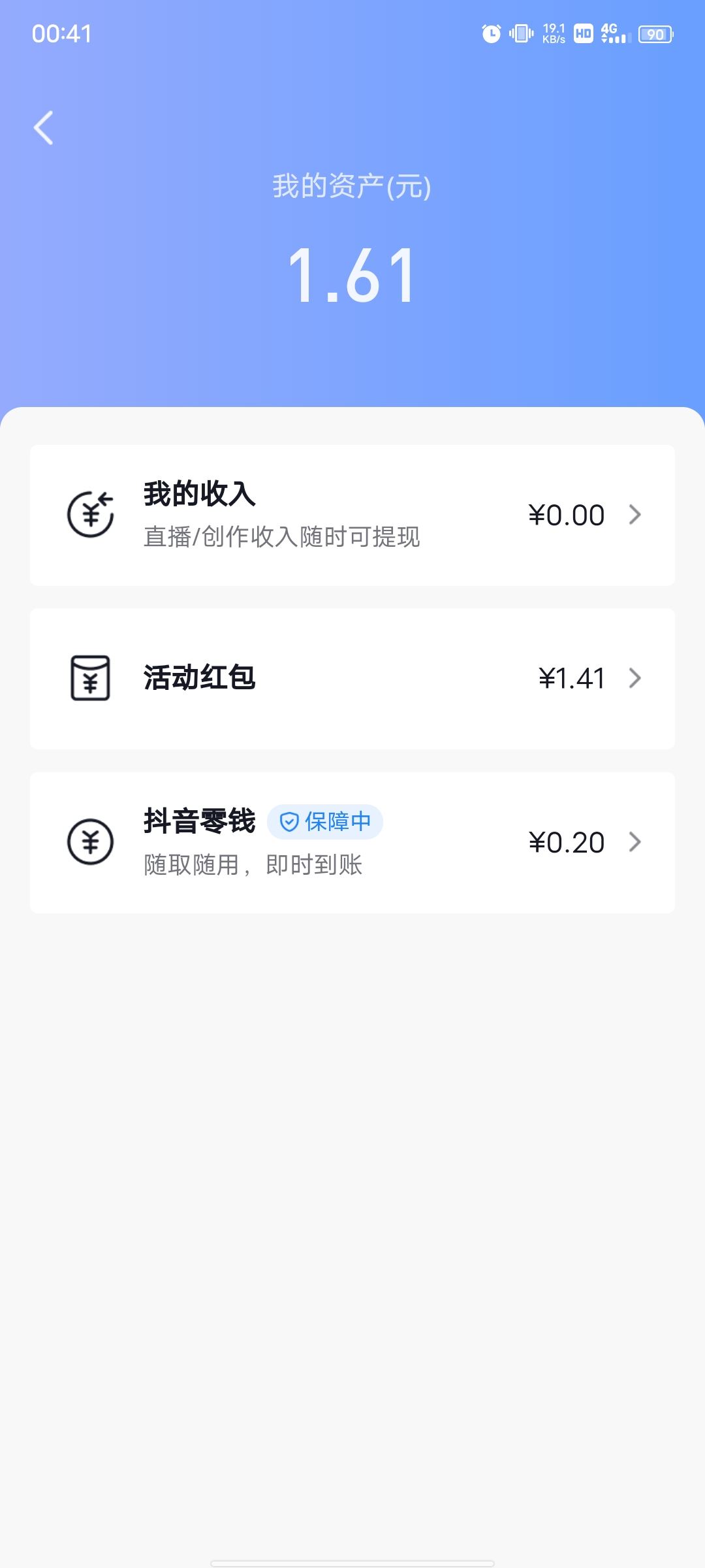 抖音零錢怎么提現(xiàn)到支付寶？