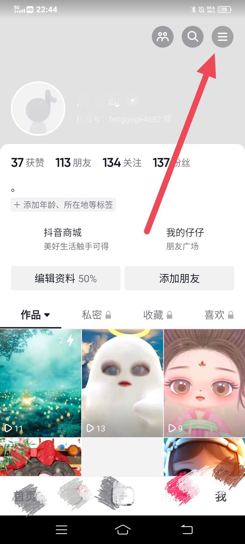 抖音提現(xiàn)到手機(jī)怎么提現(xiàn)？