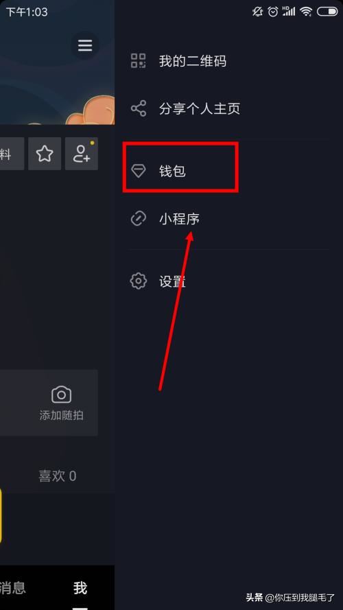 抖音音符紅包怎樣提現(xiàn)，滿多少錢可以提現(xiàn)？
