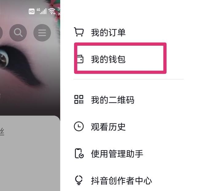 抖音零錢(qián)怎么提現(xiàn)？