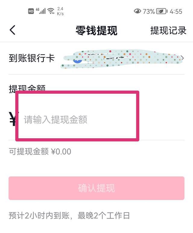 抖音零錢(qián)怎么提現(xiàn)？