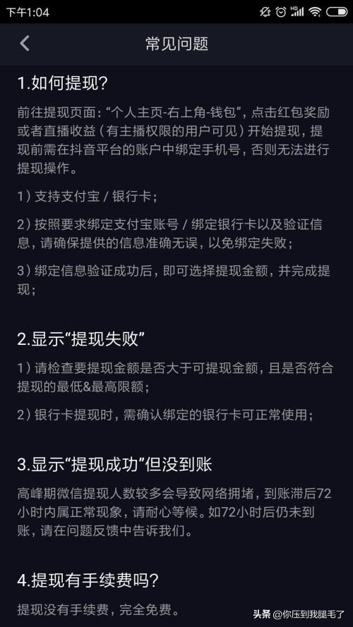 抖音音符紅包怎樣提現(xiàn)，滿多少錢可以提現(xiàn)？
