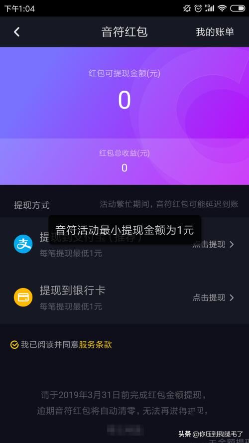 抖音音符紅包怎樣提現(xiàn)，滿多少錢可以提現(xiàn)？