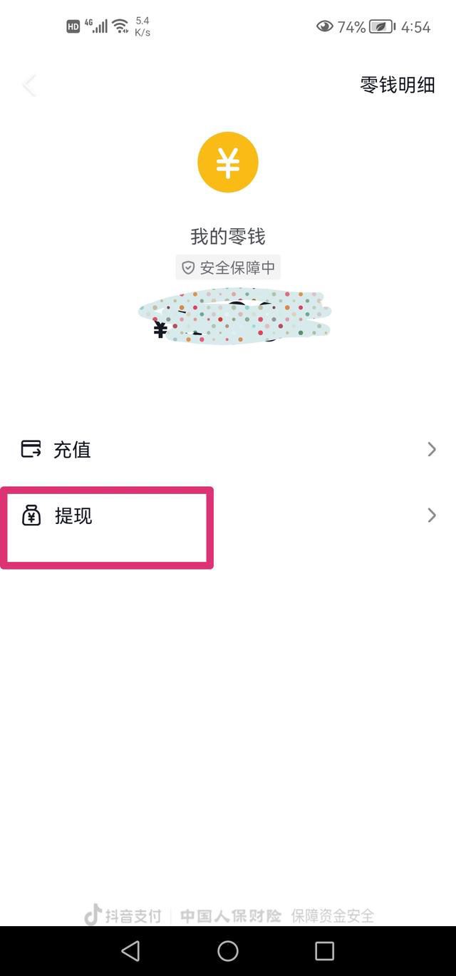 抖音零錢(qián)怎么提現(xiàn)？