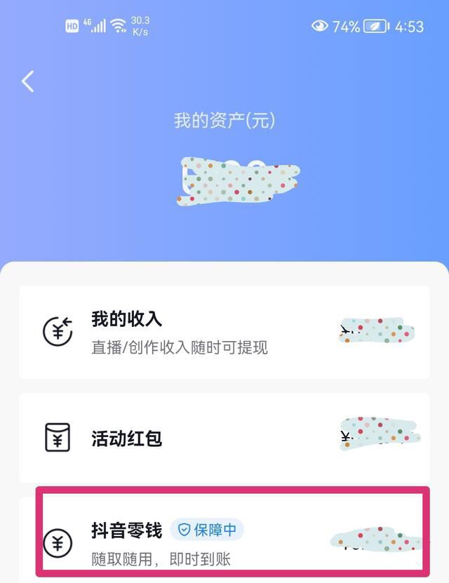 抖音零錢(qián)怎么提現(xiàn)？