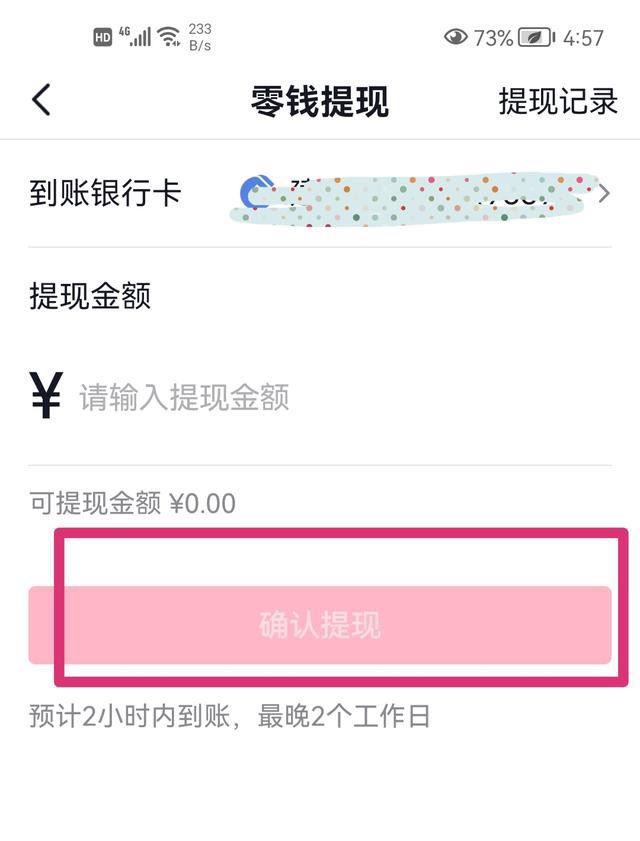 抖音零錢(qián)怎么提現(xiàn)？