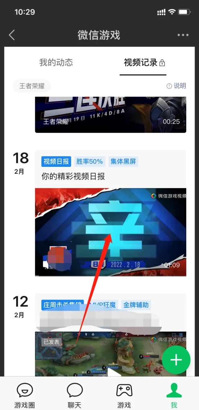 王者榮耀游戲圈里的視頻怎么下載？