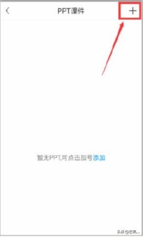 超星學習通上課時怎樣、如何投屏、直播？