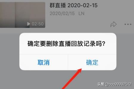 釘釘群直播怎么刪除回放？