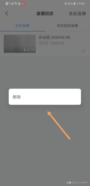 釘釘群直播怎么刪除回放？