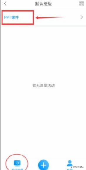 超星學習通上課時怎樣、如何投屏、直播？