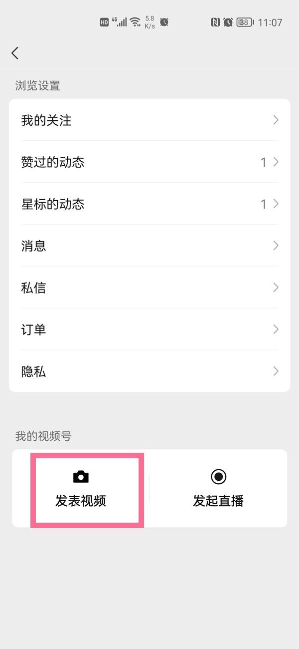 微信怎么開通視頻號(hào)？