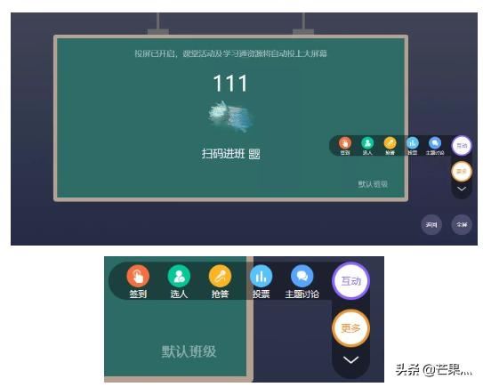 超星學習通上課時怎樣、如何投屏、直播？