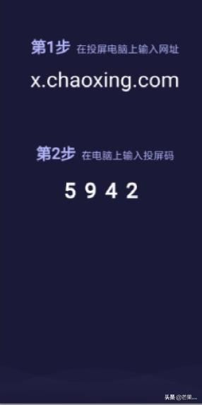 超星學習通上課時怎樣、如何投屏、直播？