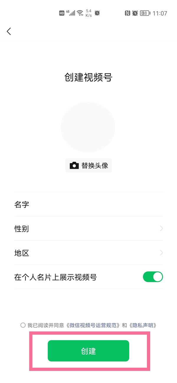 微信怎么開通視頻號(hào)？