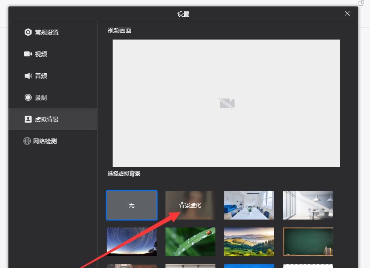 企業(yè)微信直播怎么設(shè)置虛擬背景？