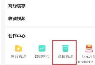 西瓜視頻草稿箱在哪？