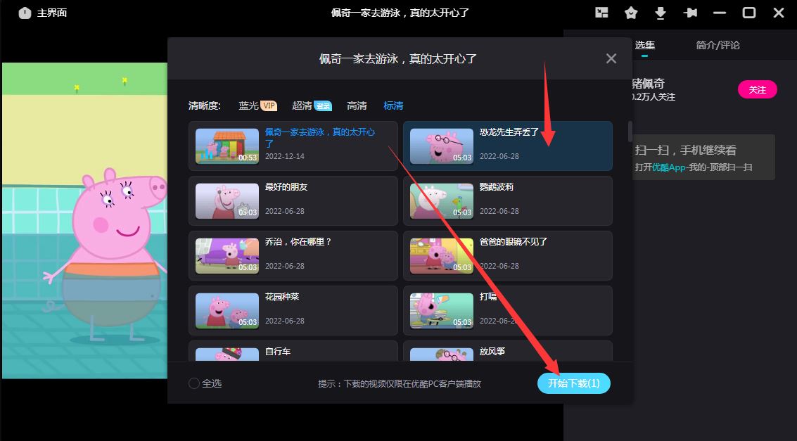 優(yōu)酷的視頻如何下載到本地呀？