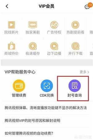 怎么查看騰訊視頻VIP賬號登錄記錄？