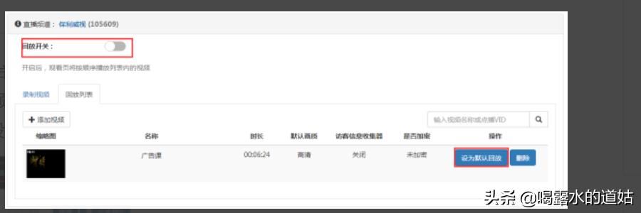 如何把直播錄制文件進(jìn)行回放？