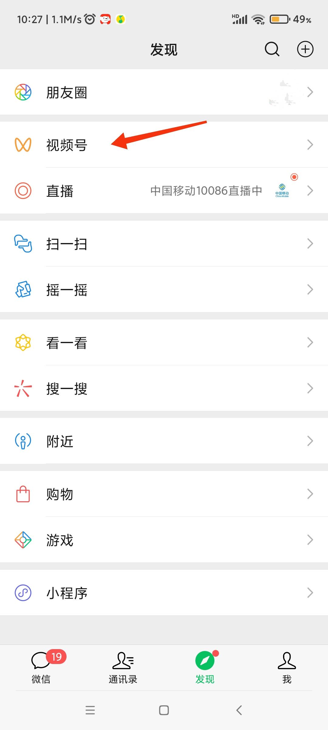 微信怎么看朋友點贊過的視頻號？