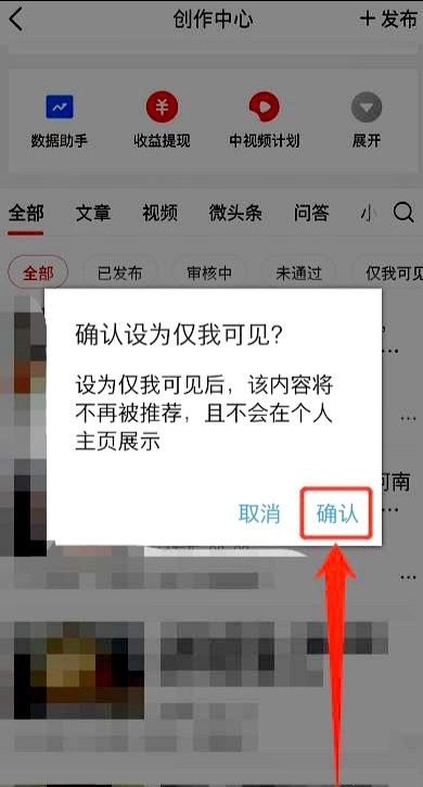 頭條發(fā)布的視頻怎么設(shè)置隱藏？