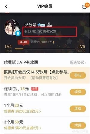 怎么查看騰訊視頻VIP賬號登錄記錄？