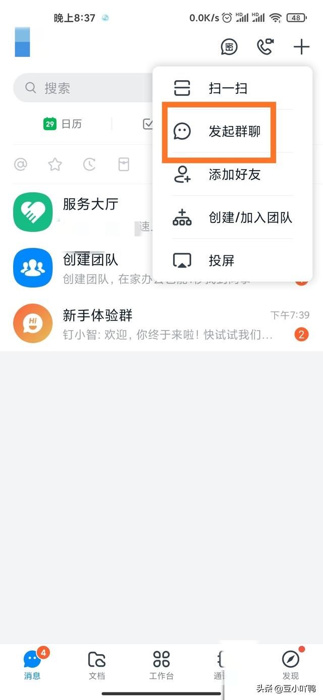 釘釘怎么分享直播視頻？
