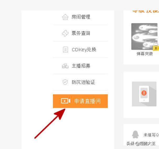 斗魚(yú)tv直播認(rèn)證流程？