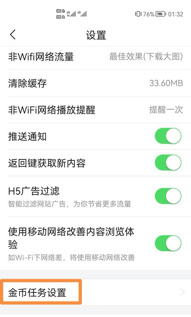 今日頭條看視頻金幣顯示怎么取消？