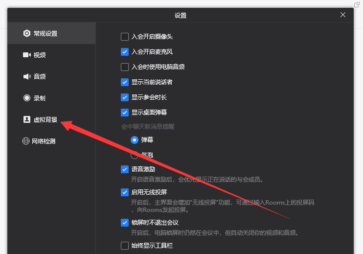 企業(yè)微信直播怎么設(shè)置虛擬背景？