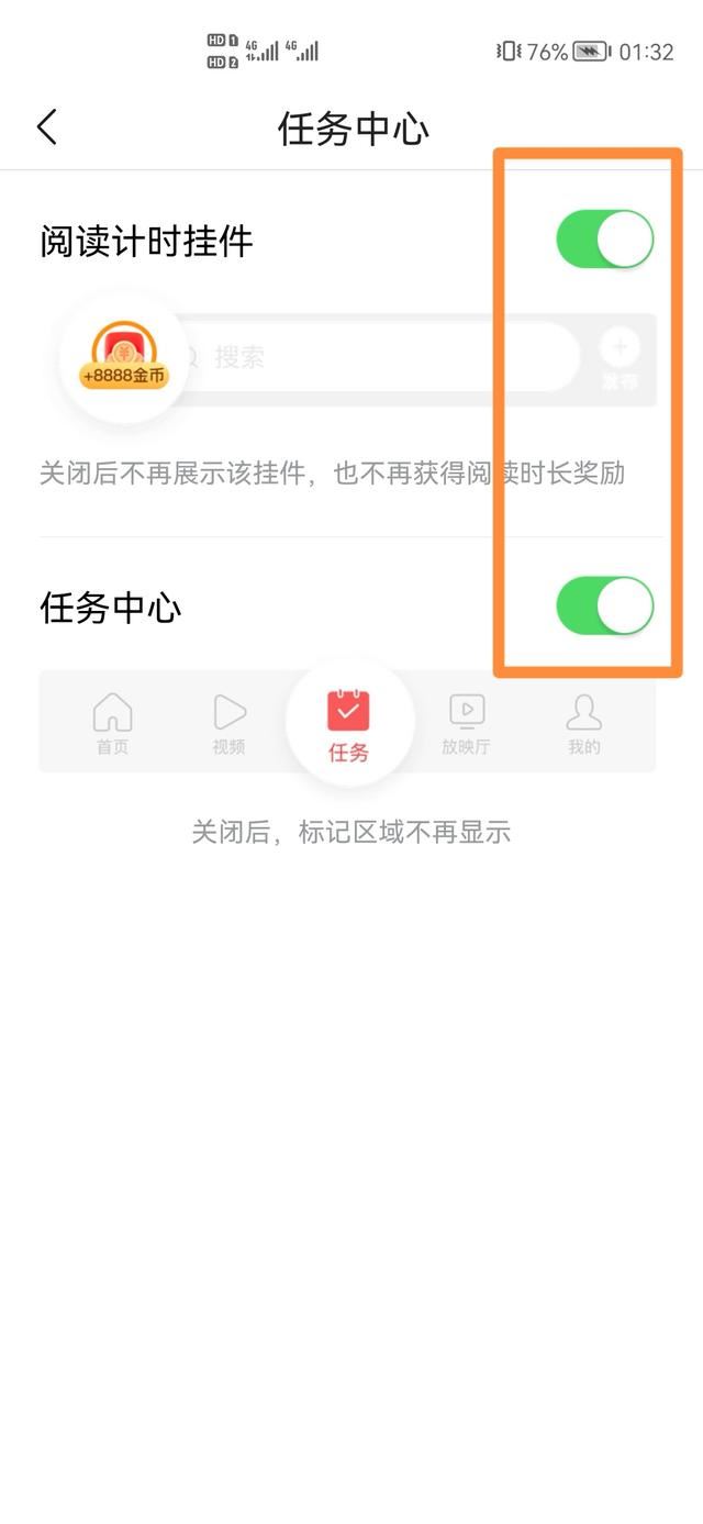 今日頭條看視頻金幣顯示怎么取消？