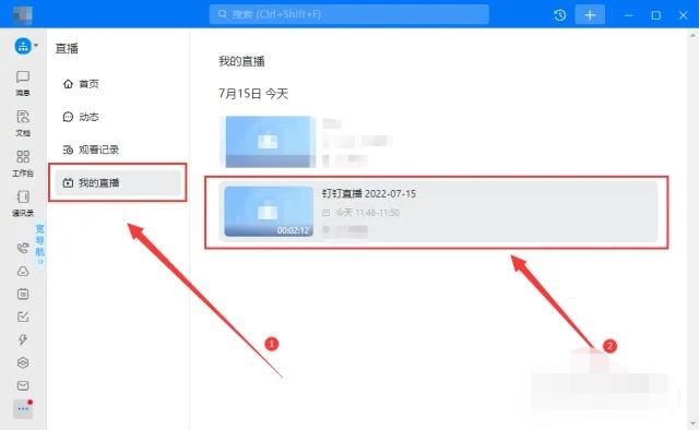 釘釘直播視頻怎么剪輯？