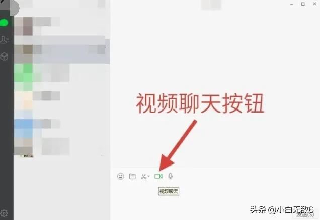 在電腦上如何用微信視頻聊天？