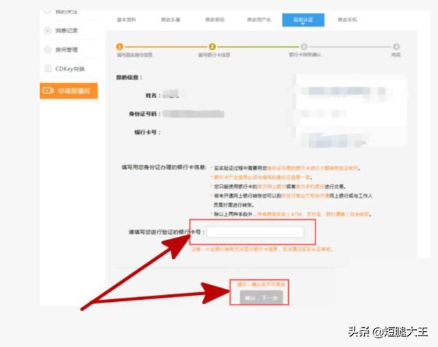 斗魚(yú)tv直播認(rèn)證流程？