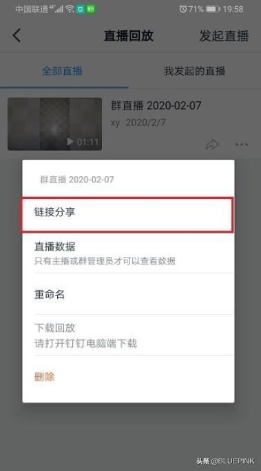 釘釘怎么分享直播視頻？