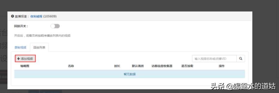 如何把直播錄制文件進(jìn)行回放？