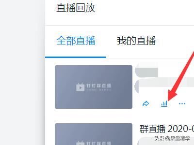 釘釘電腦版在哪看查看直播視頻回放？