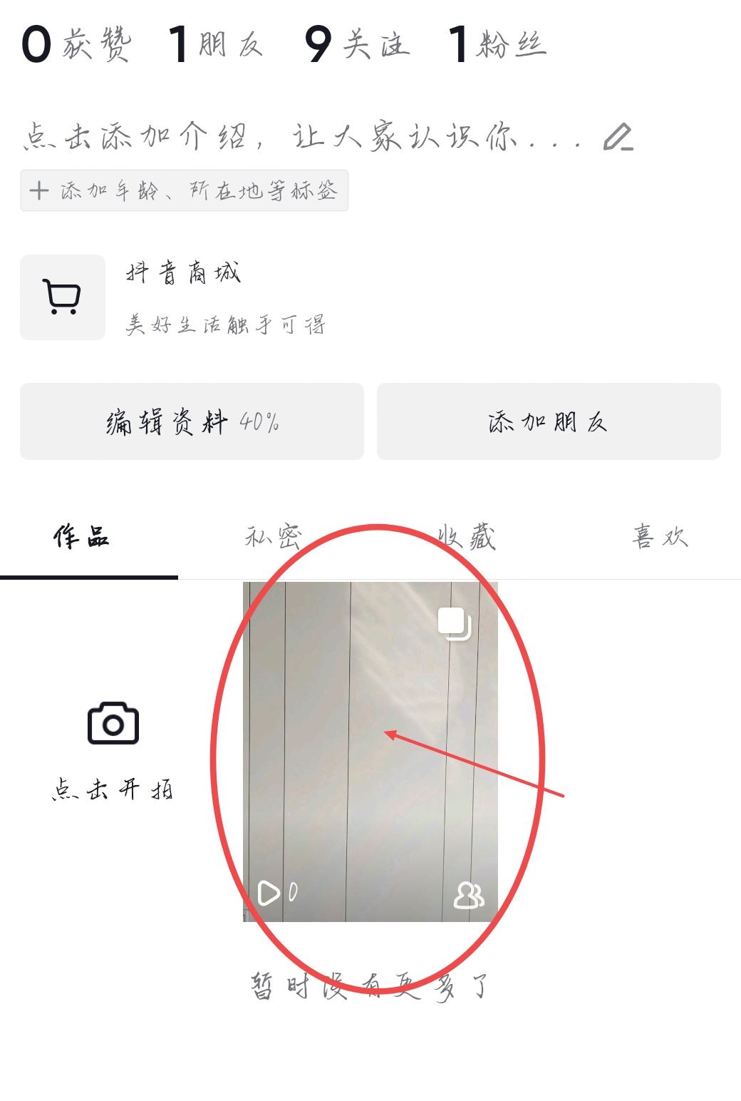 抖音不要的作品怎么刪除？