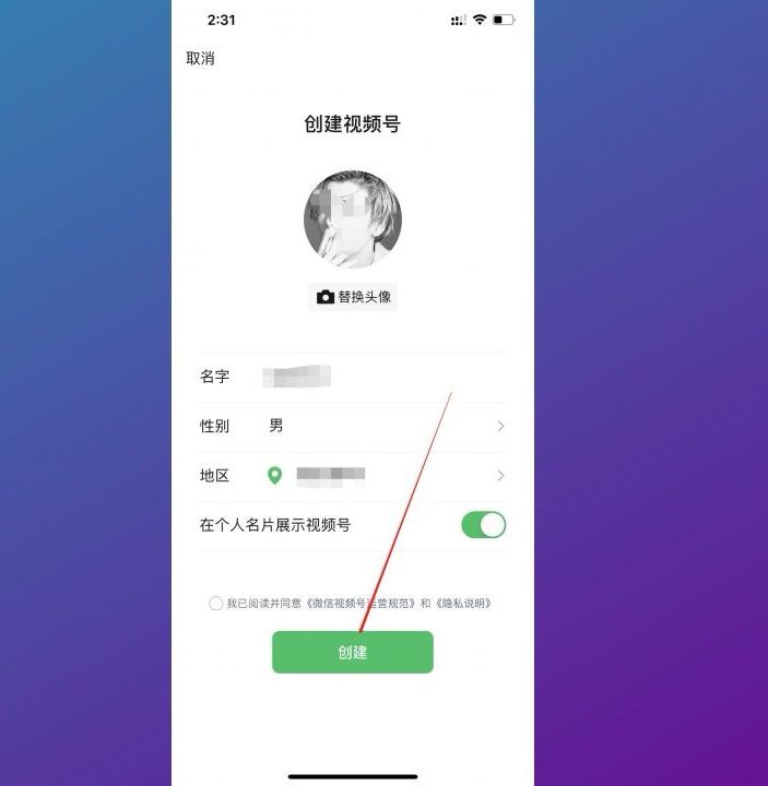 如何開(kāi)通視頻號(hào)？