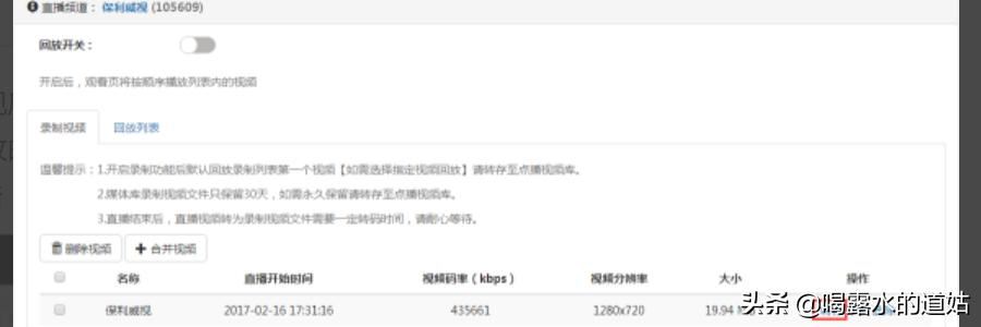 如何把直播錄制文件進(jìn)行回放？