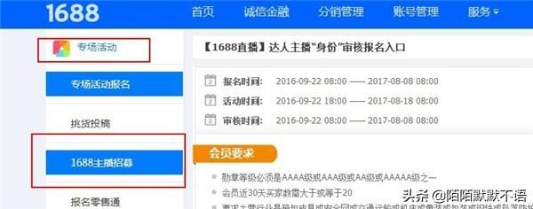 阿里商家怎么申請阿里主播直播？