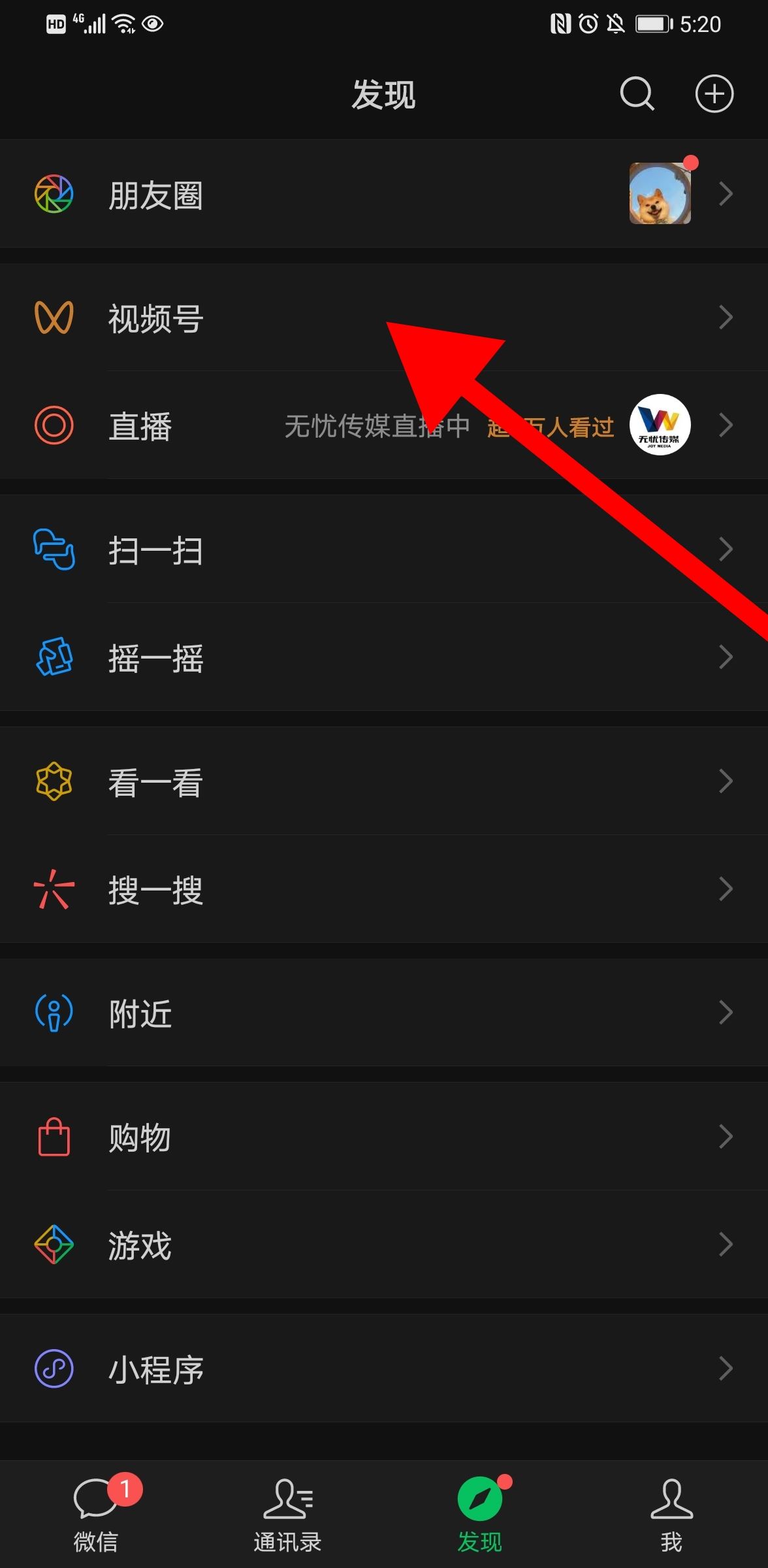 微信怎么看朋友點贊過的視頻號？
