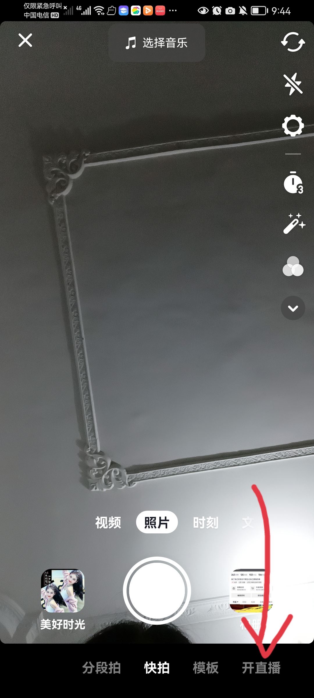 抖音商家直播福袋怎么設(shè)置？
