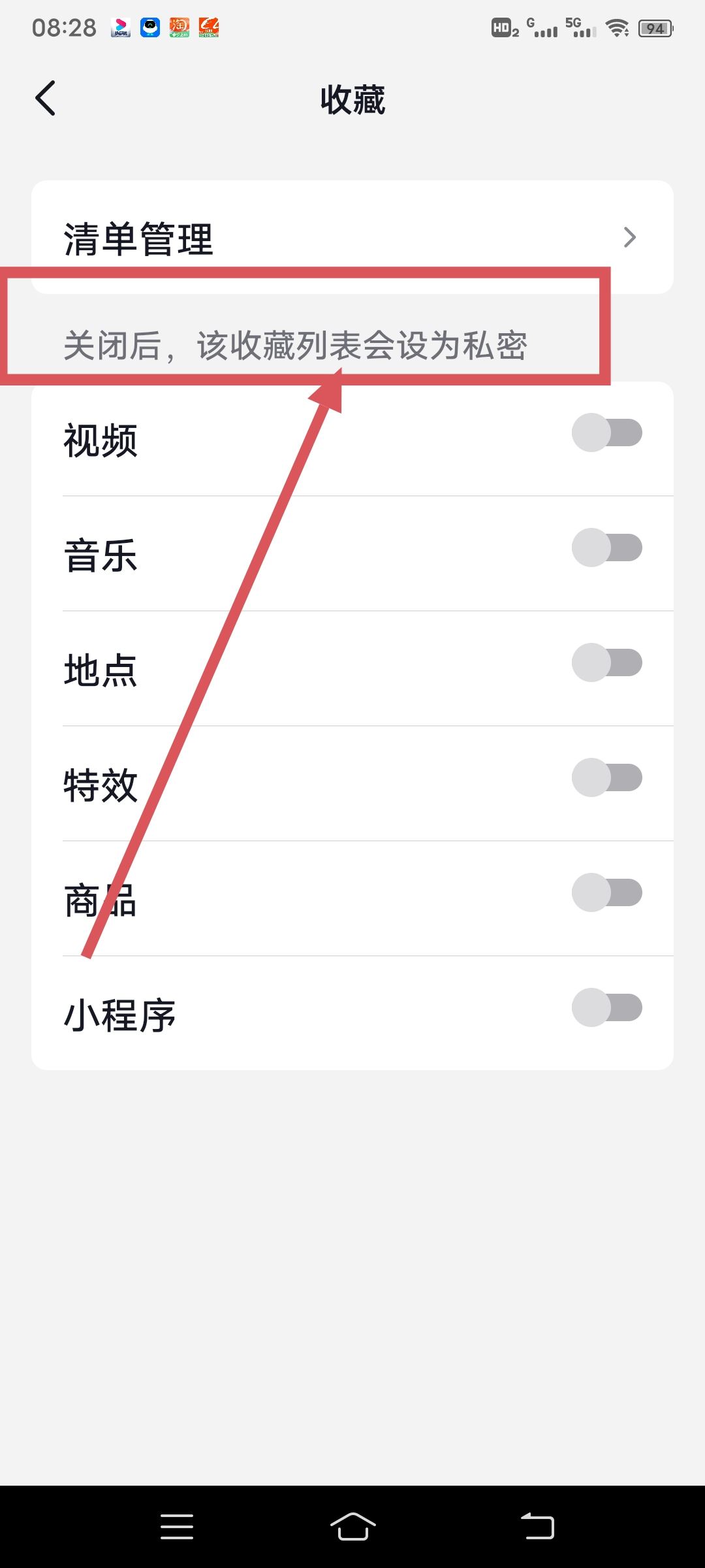 抖音收藏怎么設(shè)置成隱私？